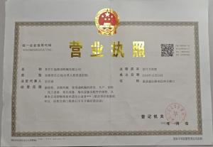 營業(yè)執(zhí)照